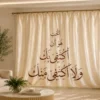 Elegant Arabic calligraphy curtain with luxurious beige fabric and refined Arabic artistic interior styling.